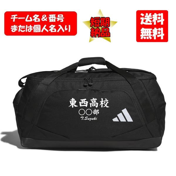 ≪チーム名＆番号または個人名入り≫【初回発注4個から・マーク自社加工で短期納品】アディダスBAG「イ...