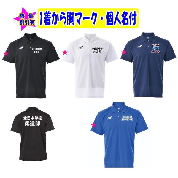 1着から受付＜数割あり￥6970〜￥5050＞≪片胸マーク、個人名入付き≫＜ニューバランスnewba...