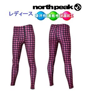 【郵便受け投函で送料無料】ノースピーク north peak 女性用 レディース スパッツ 「ロング...