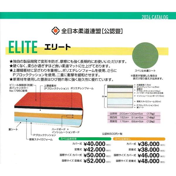 【一畳から発送】軽量化学柔道畳[公認畳]「エリート」