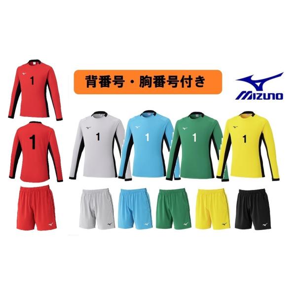 ２セット以上は割引あり★自社加工・背番、胸番号加工付き★ミズノMIZUNO大人用・ジュニア「ゴールキ...