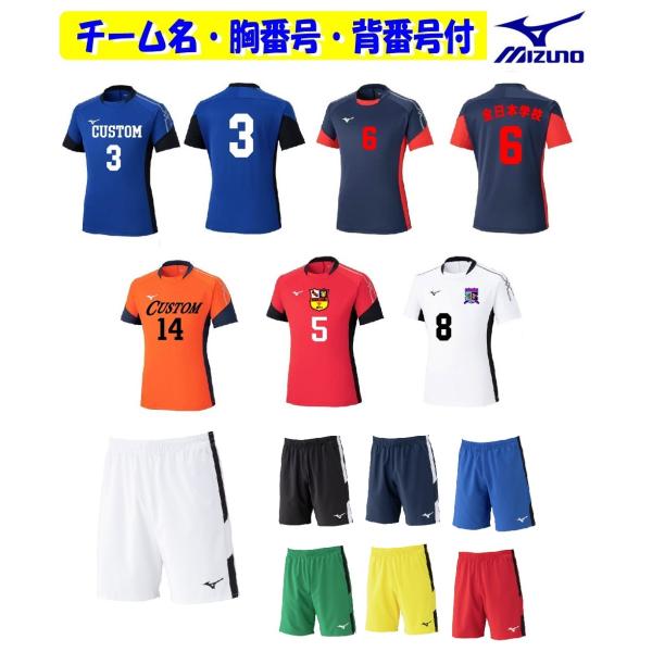 ≪3ヶ所マーク付き、シャツのみも可≫mizunoミズノジュニア・子供用「サッカーユニフォーム上下」P...