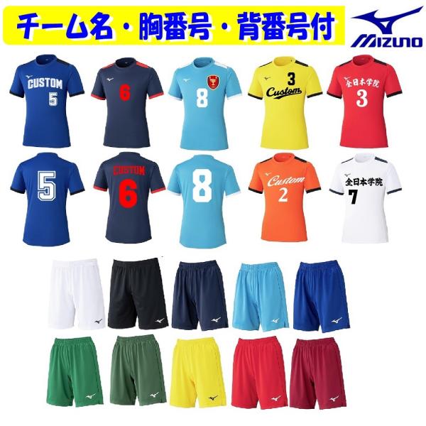 ≪3ヶ所マーク付き、シャツのみも可≫mizunoミズノ子供、ジュニア用「サッカーユニフォーム上下」 ...