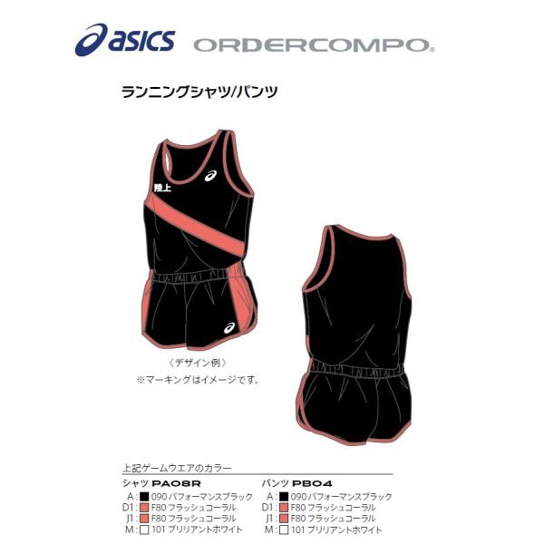 ≪三着以上は割引あり≫≪胸マーク付き≫アシックス陸上競技オーダーコンポ「ランニングシャツ/パンツ」P...