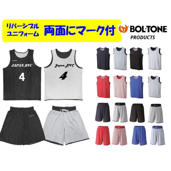 ★初回５着〜、両面にマーク加工付き・短期間仕上げ★メンズ・レディース「リバーシブルバスケットゲームシ...