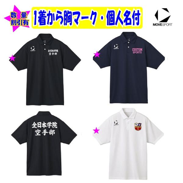 1着から受付＜数割あり￥5179〜￥6850＞≪片胸マーク、個人名入付き≫デサント＜ムーブスポーツM...