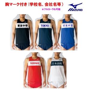 MIZUNO（ミズノ） ≪2着以上は割引あり≫＜1着から1色胸マーク付き
