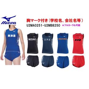 MIZUNO（ミズノ） ≪2着以上は割引あり＜1着から1色胸マーク付き