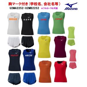 ミズノ レーシングトップ マーキング入り 2WAYレーシングトップ(陸上競技)|U2MA1250|ウエア|陸上競技