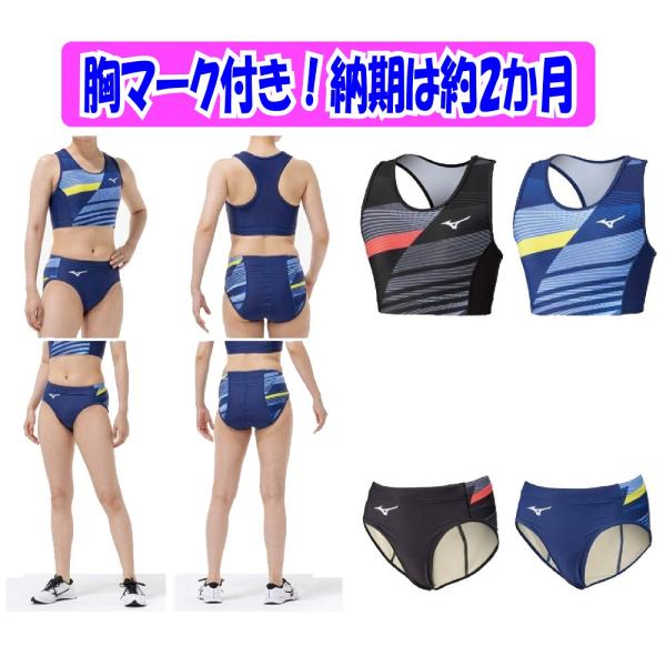 ≪2着以上は割引あり≫ミズノMIZUNO陸上競技女性用★受注生産★＜赤外線防透け裏地付き＞「2WAY...