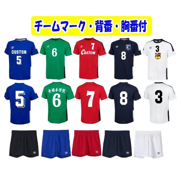 ≪3ヶ所マーク付き、シャツのみも可≫アンブロ（umbro）ジュニア・子供用「サッカーユニフォーム上下...