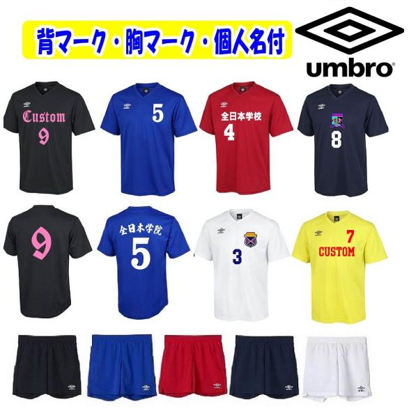 ≪3ヶ所マーク付き、シャツのみも可≫アンブロ（umbro）大人用ユニセックス「サッカーユニフォーム(...