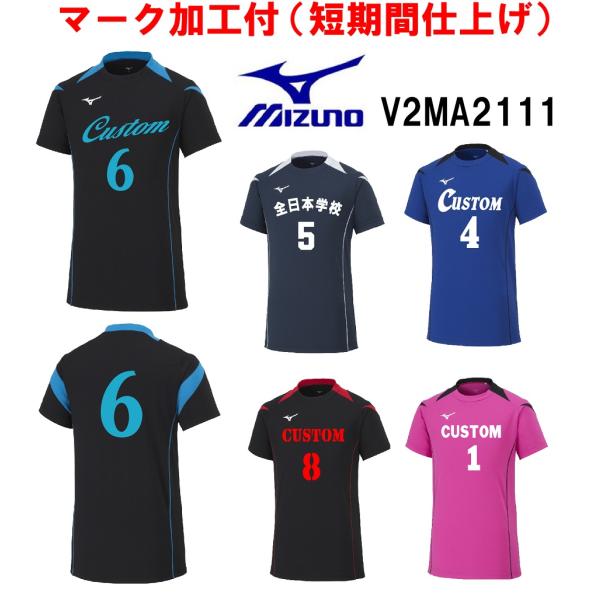 ≪3ヶ所マーク付き≫mizunoミズノ大人、ジュニア、バレーボールユニフォーム「半袖ゲームシャツ」 ...