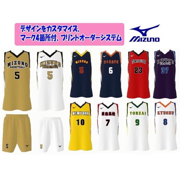 ミズノmizuno文字プリントスタンダード男女・ジュニア「バスケットボールユニフォーム上下」文字マー...