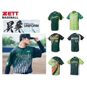 ZETTゼット野球昇華プリントユニフォーム「ベースボールシャツ」(大人、ジュニア、女性用）グリーンタイプ｜fst