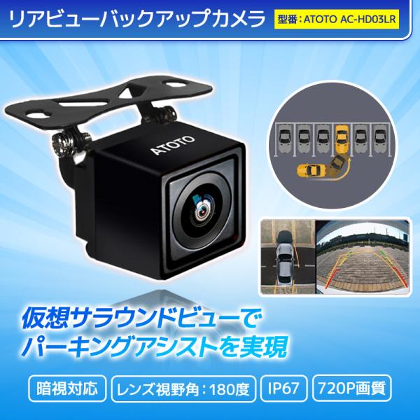 ATOTO AC-HD03LR 720Pリアビューバックアップカメラ （ATOTO S8 Gen2モ...