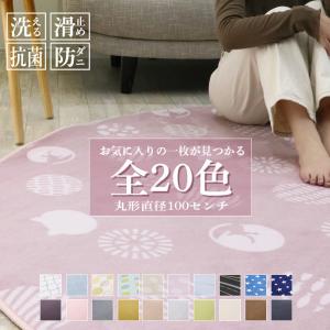 円形 ラグ マット 花柄 花の形 カーペット おしゃれ かわいい 絨毯