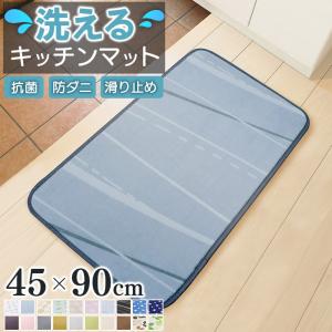 キッチンマット 玄関マット 洗える マット 45...の商品画像