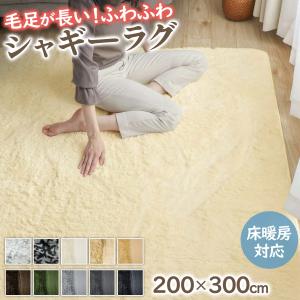 シャギーラグ 200×300cm ふわふわ 毛足25mm おしゃれ ラグ 秋 冬 ラグマット 滑り止め付 西海岸 絨毯