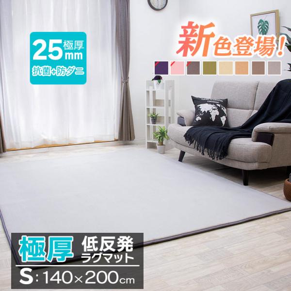 ラグ カーペット 厚手 低反発ラグ 極厚 25mm 140×200 ラグマット オールシーズン 秋 ...
