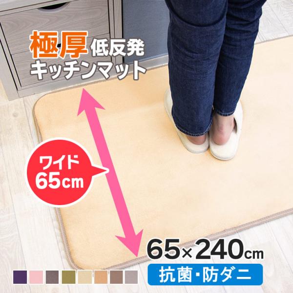 マット 厚手 低反発キッチンマット 極厚25mm 65×240 キッチンマット 滑り止め付 オールシ...