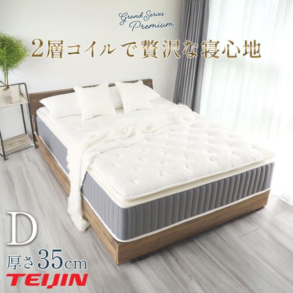 マットレス 高級 厚さ35cm ポケットコイル 二層コイル 帝人 抗菌 防ダニ 防臭 ピロートップ ...
