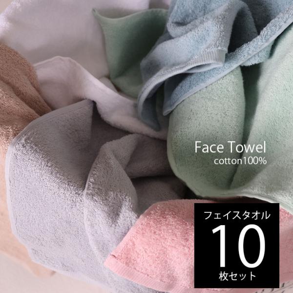 タオル フェイスタオル 34×80cm 10枚セット 綿100％ 豪華 厚手タ オル 無地 丸洗い ...