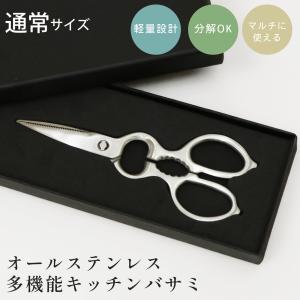 多機能キッチンバサミ 通常サイズ キッチンバサミ 分解できる オールステンレス 食洗器対応 化粧箱付き はさみ 栓抜き 缶開け 殻割り オープナー ギフト 料理｜エフスタイル Yahoo!ショッピング店
