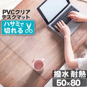 デスクマット 透明  50×80cm 拭ける 抗菌 防臭 厚1.5mm  撥水 クリア マット クリアデスクマット PVCマット クリアマット｜fstyle-y