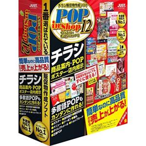 ジャストシステム ラベルマイティ POP in Shop12 通常版｜fsxray