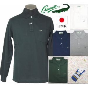 Crocodile 父の日 ギフト ポロシャツCROCODILE クロコダイル 長袖 日本