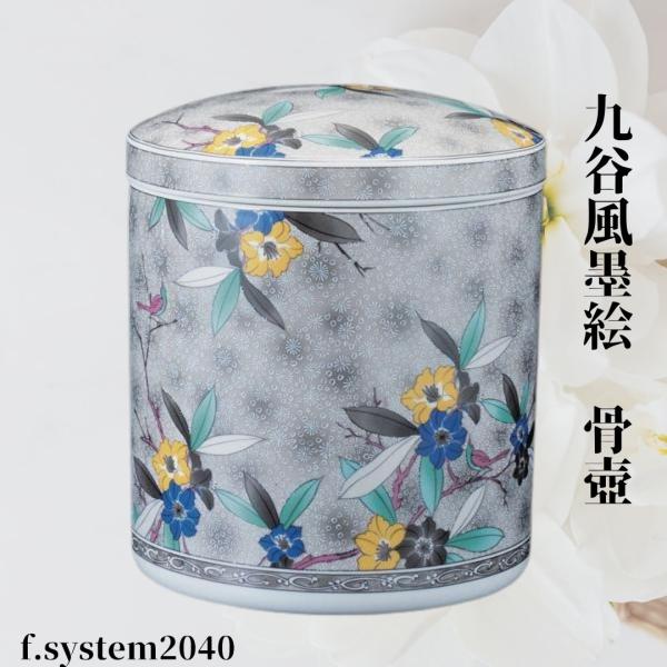 骨壺サイズ 5寸 九谷風墨絵（ネジ蓋）手元供養　自宅保管 納骨 埋葬