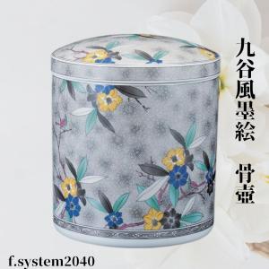 骨壷7寸 白磁鉄仙唐草（はくじてっせんからくさ）大人用骨壺 ネジ蓋