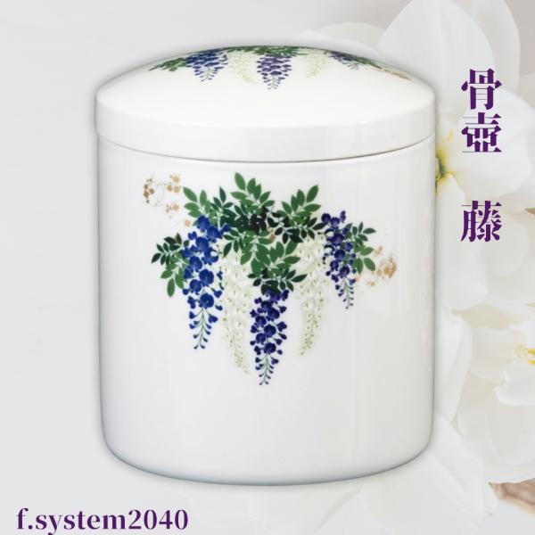 骨壺 サイズ 7寸 藤（ネジ蓋）単品 葬儀 供養用品 供養 7寸骨壺 おしゃれ骨壺 日本製 納骨 葬...