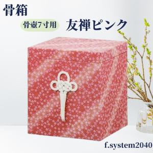 骨覆 7寸用骨壺カバー 金彩ちりめん 骨壺保管 遺骨自宅保管 葬儀用品