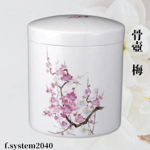 6寸骨壺 有田焼 大輪の花 骨壺6寸 日本製 納骨 葬儀 手元供養 骨壺大