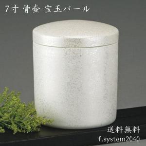 骨壷（骨瓶・骨壺） 大理石（ホワイト・ブラック）（サイズ7寸）葬儀