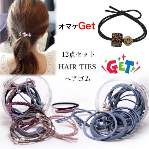 ヘアゴム セット 12点 ヘアアクセサリー 髪留め おしゃれ おとな シンプル 上品 かわいい ポイント消化