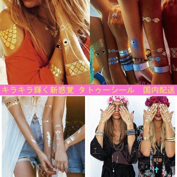 海外セレブも愛用　今話題のタトゥーシールキラキラ 金 銀  選べるタトゥーシール  激安 高品質 長...