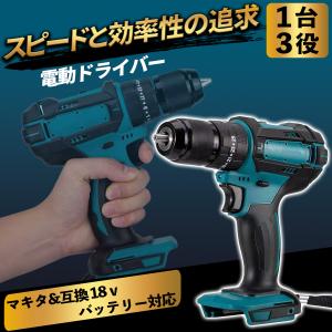 マキタ 互換品 電動ドライバー ドリル ドリルドライバー 振動 ネジ 穴空け 18V 充電式 電動工具 DIY｜ftjapan2023