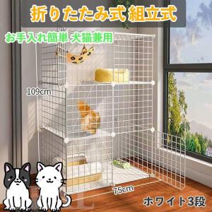 ペットケージ キャットケージ 3段 組み立て式 ジョイント式 猫ゲージ　室内用｜ftjapan2023