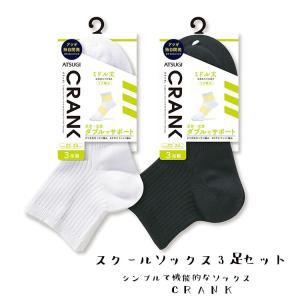 ATUGI 白小学生用スクールソックス3枚組スクール 学校用靴下