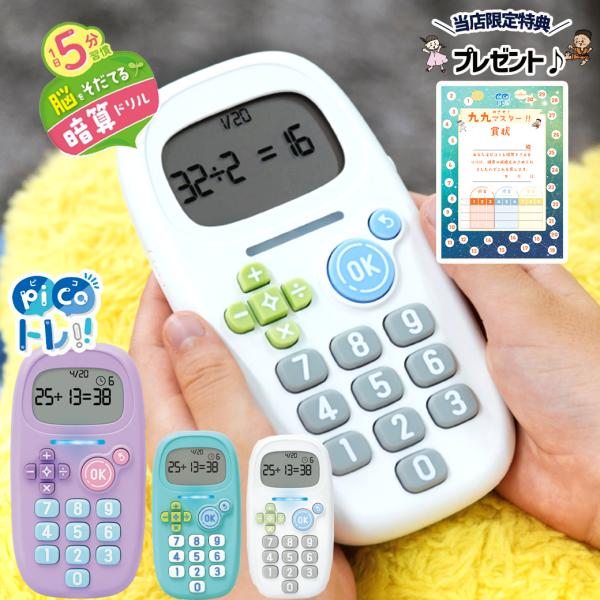 ピコトレ ソニック 暗算ドリル 四則計算用 １日５分で脳をそだてる ゲーム 暗算 計算ドリル 勉強 ...