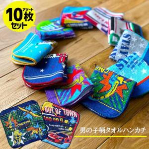 ハンカチタオルアソートセット 幼稚園 保育園 入園準備