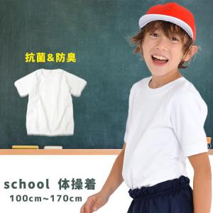 【半袖】体育服 体操着 白 体操服 小学生 制服...の商品画像