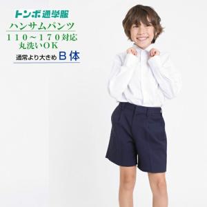 トンボ学生服   B体 通学ズボン イートン 半サムパンツ 学生服 小学生 学校用ズボン 学童 紺ズボン 丈夫 ブランド 高品質 子供パンツ 制服 120cm 130cm｜ftk-2