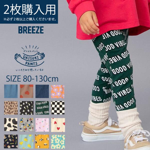 2枚セット DAISUKIパンツ キッズ ダイスキパンツ レギンス こども ベビー 大好きパンツ B...