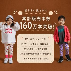 2枚セット DAISUKIパンツ キッズ ダイ...の詳細画像1