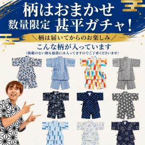 福袋ガチャ 甚平 男の子 子供 キッズ 上下セ...の詳細画像2