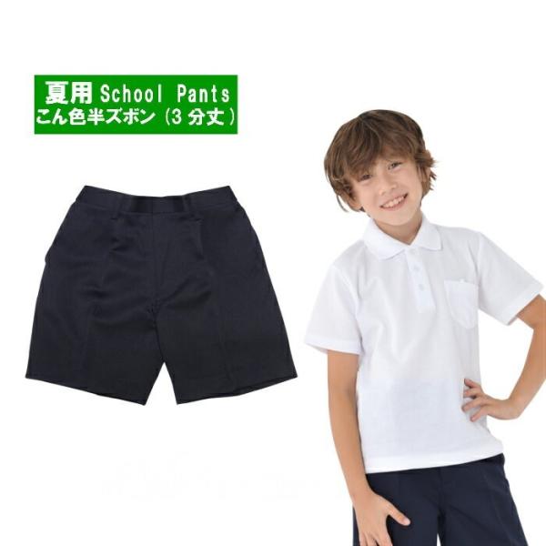 夏用 小学生 制服 ズボン 通学ズボン 学生服 A体 ノータック 小学生 学校用ズボン 学童 紺ズボ...